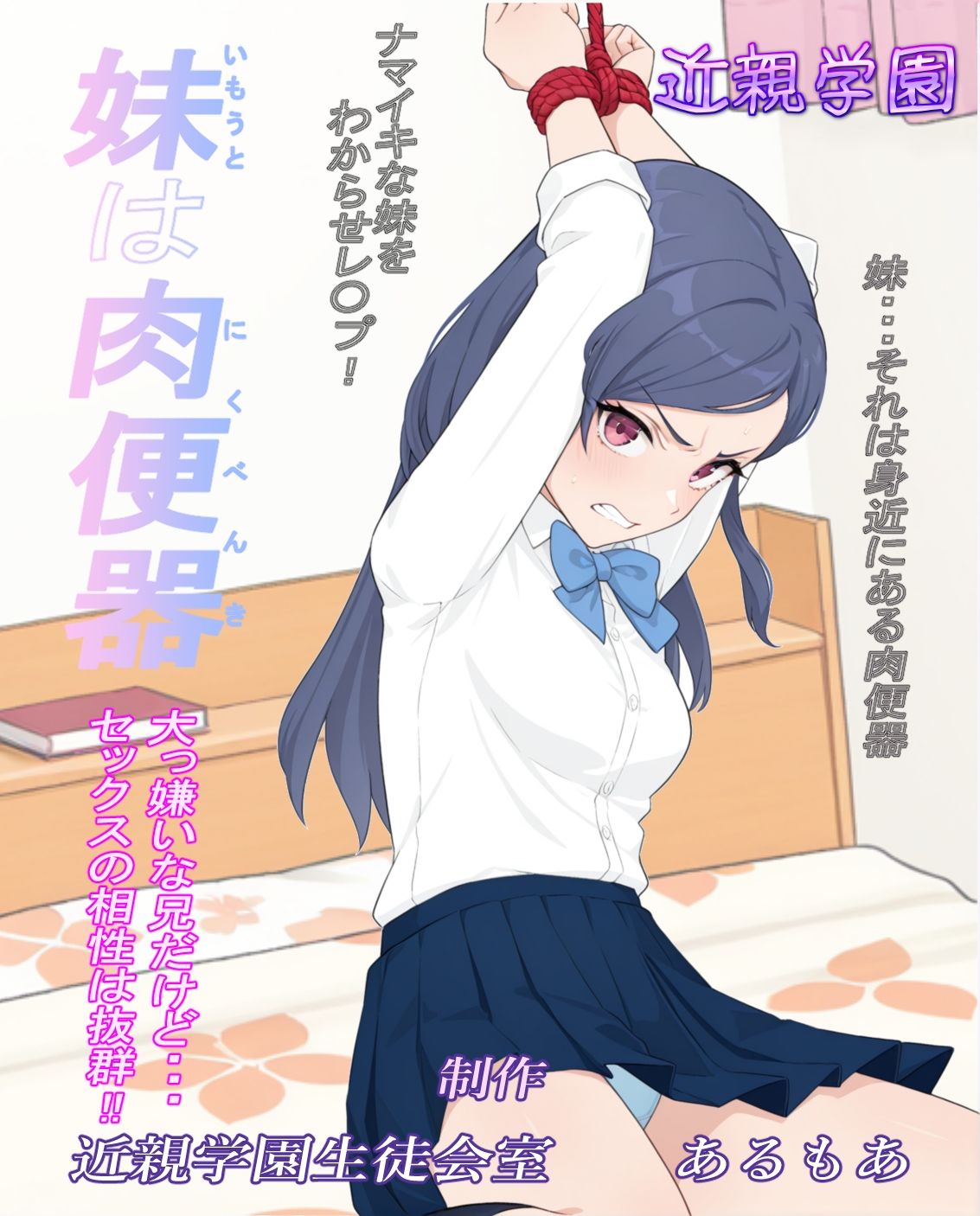 妹は肉便器 サンプル6ページ目