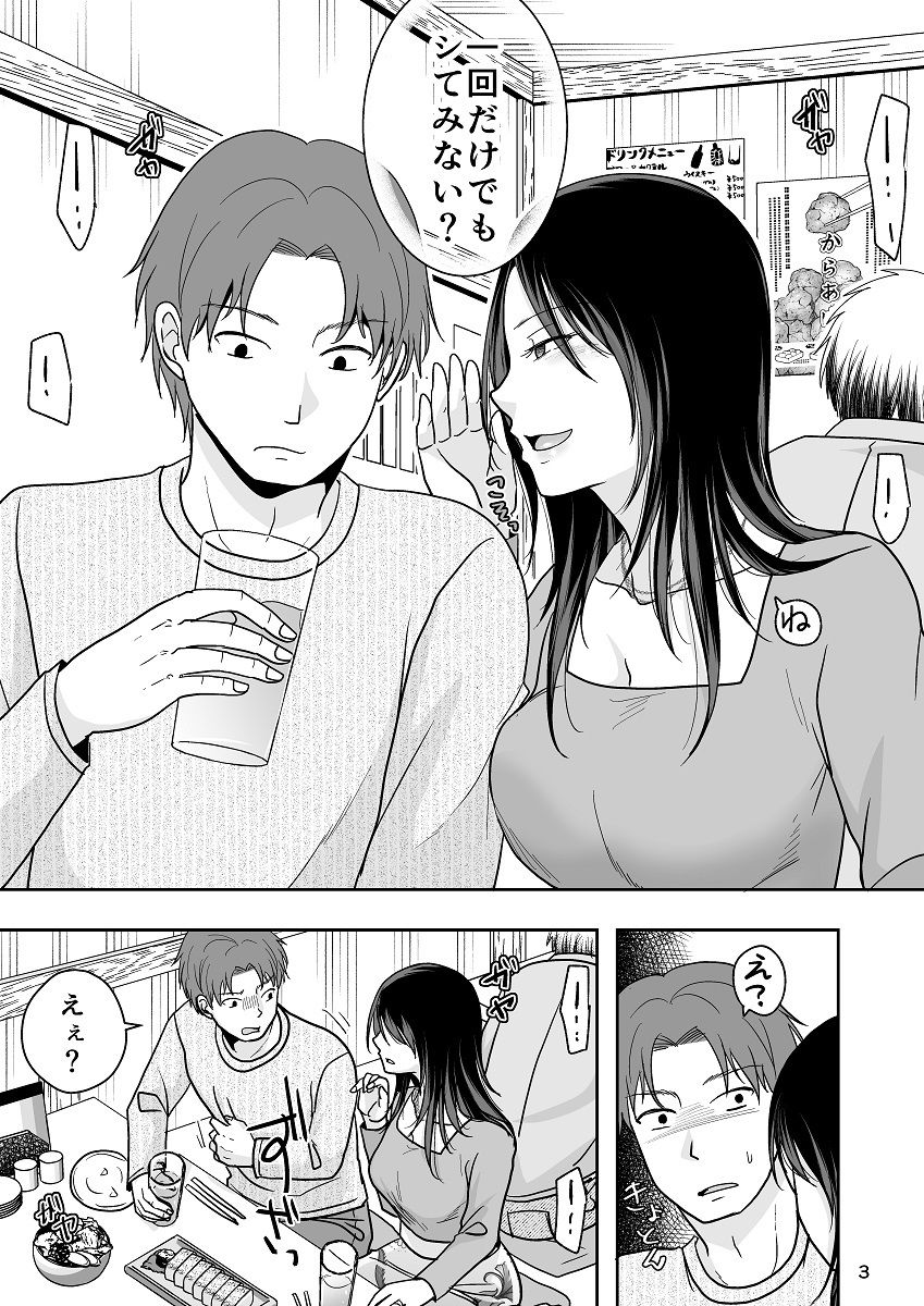 一回だけでもシてみない？ サンプル1ページ目