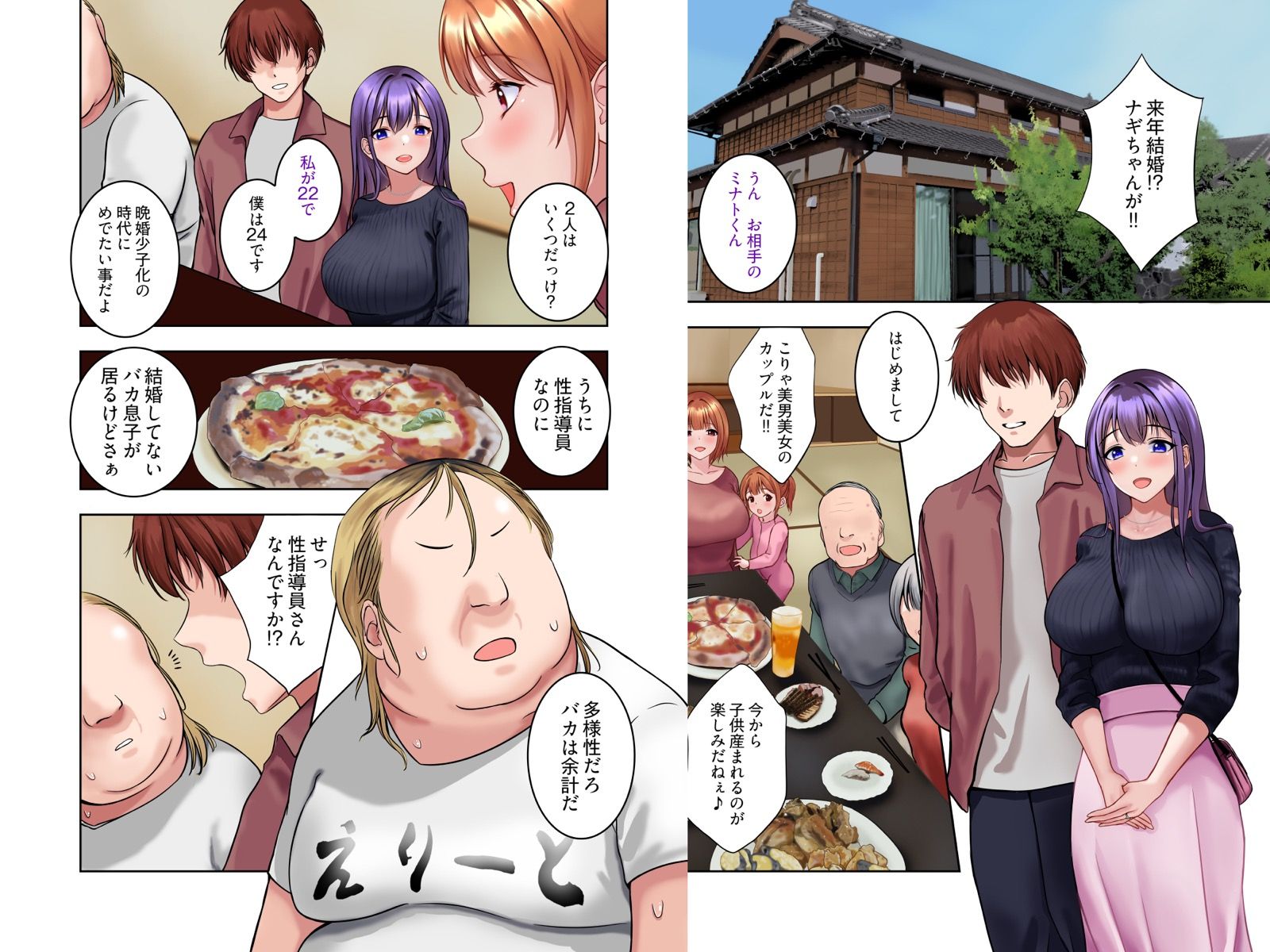 私、性指導受けて来るね サンプル8ページ目