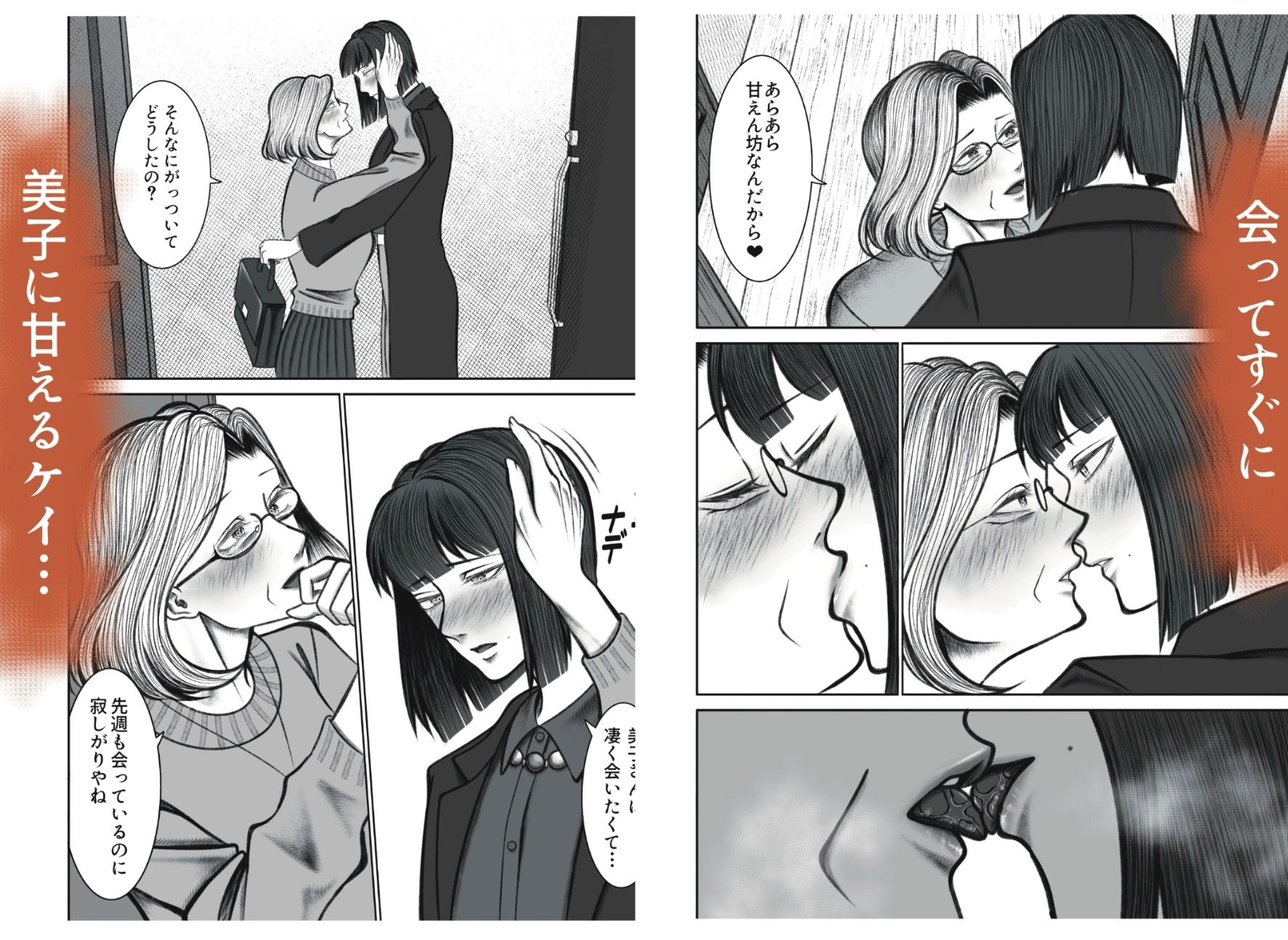 熟女おまんこと貝合わせ サンプル1ページ目