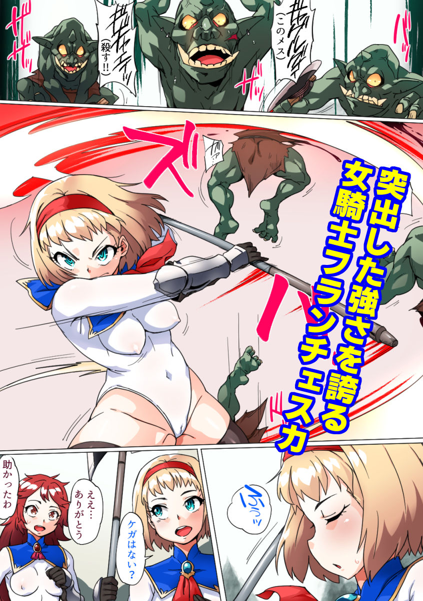 絶頂騎士 サンプル1ページ目