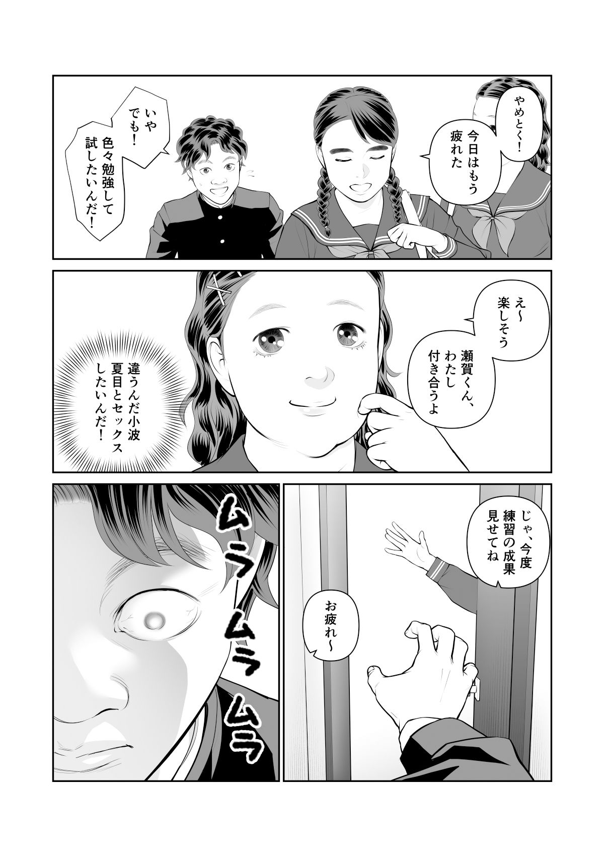 入れたら絶交 第2話 サンプル3ページ目