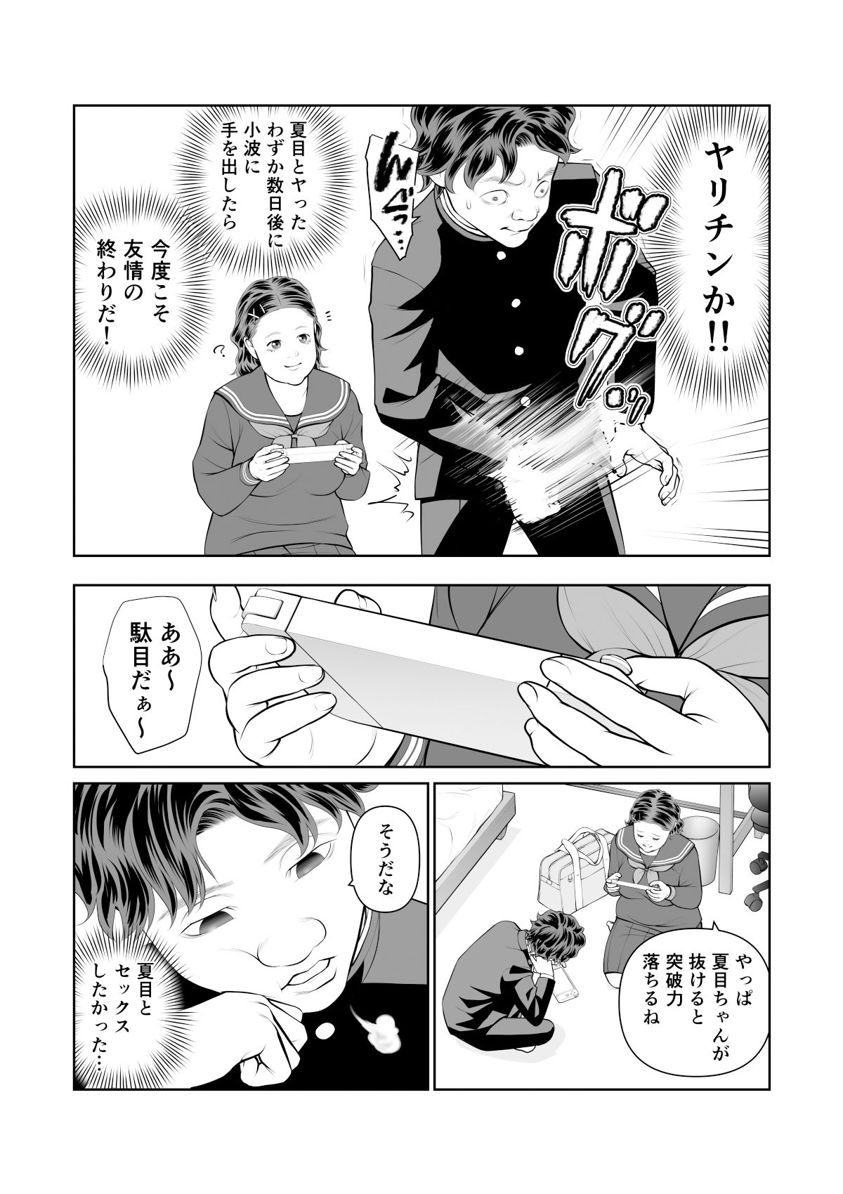 入れたら絶交 第2話 サンプル5ページ目