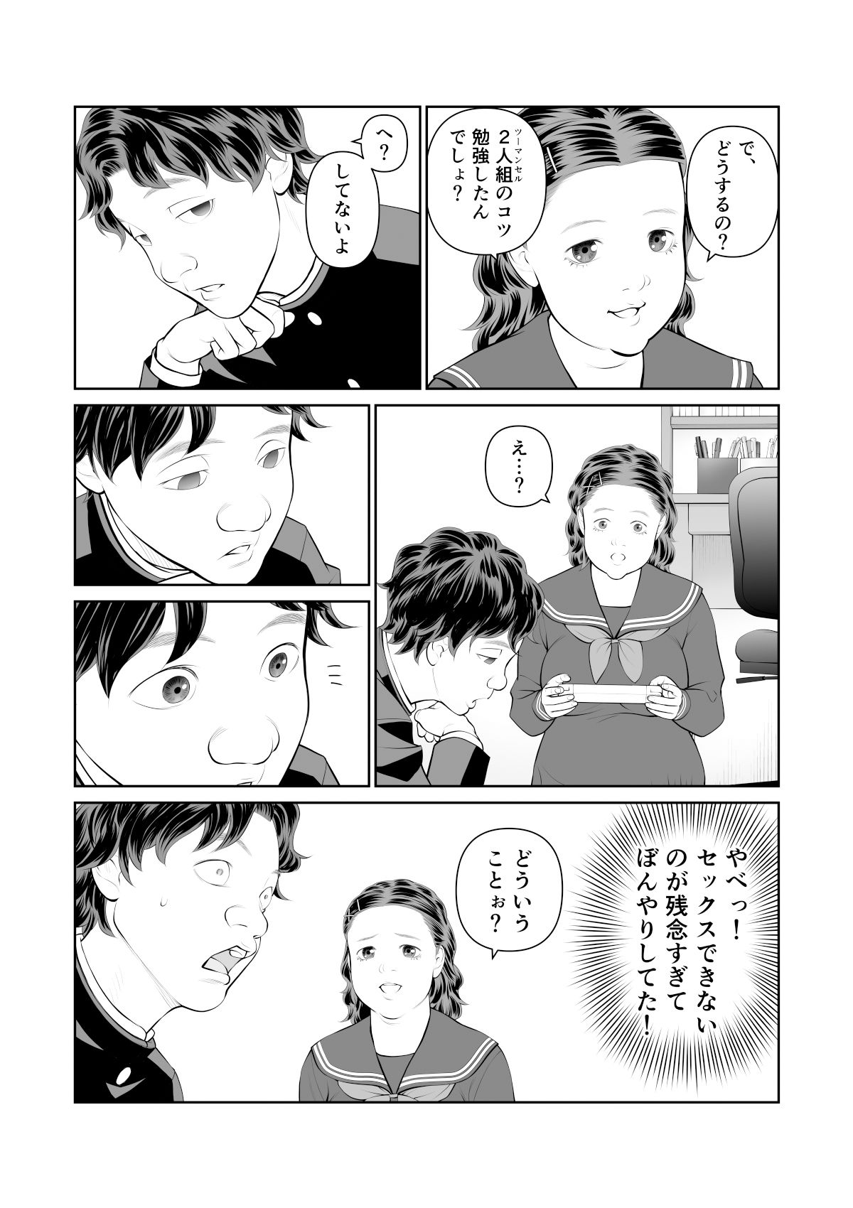 入れたら絶交 第2話 サンプル6ページ目