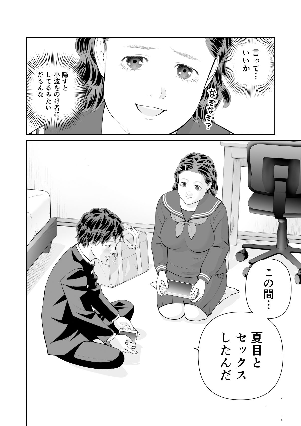 入れたら絶交 第2話 サンプル7ページ目