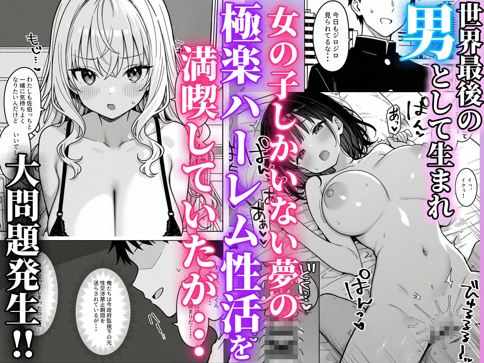 ハーレム学園性活で金髪ギャルのクラスメイトに射精管理される日々 サンプル1ページ目
