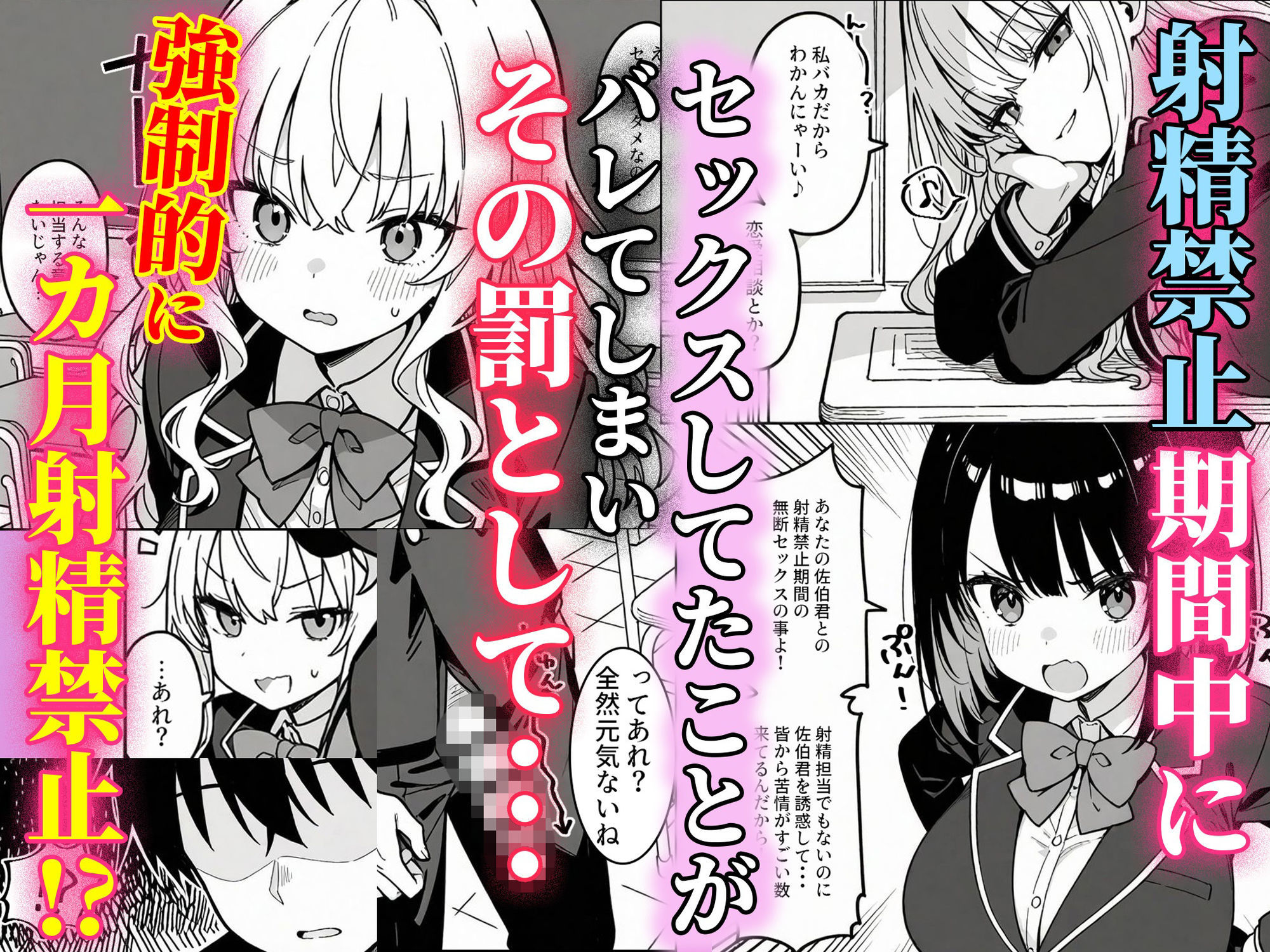 ハーレム学園性活で金髪ギャルのクラスメイトに射精管理される日々 サンプル2ページ目