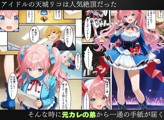 アイドル闇堕ち〜騙された彼女は「女」を使って復讐を遂げる…〜 サンプル1ページ目