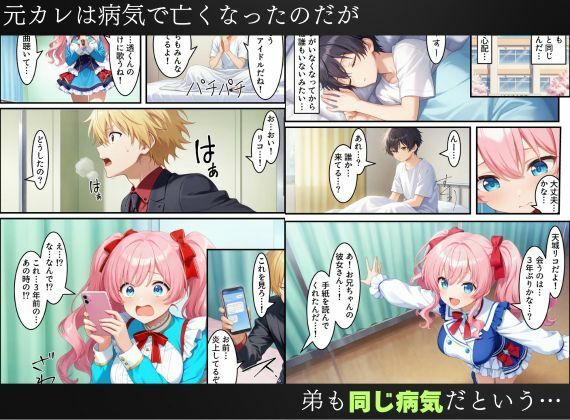 アイドル闇堕ち〜騙された彼女は「女」を使って復讐を遂げる…〜 サンプル2ページ目