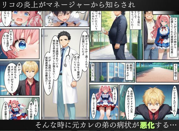 アイドル闇堕ち〜騙された彼女は「女」を使って復讐を遂げる…〜 サンプル3ページ目