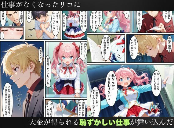 アイドル闇堕ち〜騙された彼女は「女」を使って復讐を遂げる…〜 サンプル4ページ目