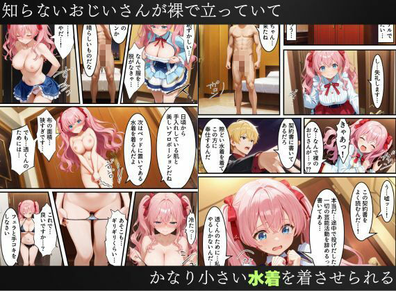 アイドル闇堕ち〜騙された彼女は「女」を使って復讐を遂げる…〜 サンプル5ページ目