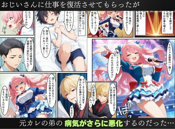 アイドル闇堕ち〜騙された彼女は「女」を使って復讐を遂げる…〜 サンプル7ページ目