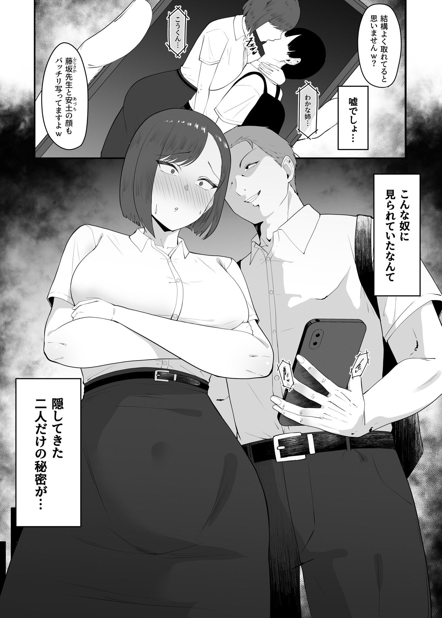 生徒と付き合っていたバレー部の女顧問が不良部員に見つかりセックスさせられる話 サンプル1ページ目