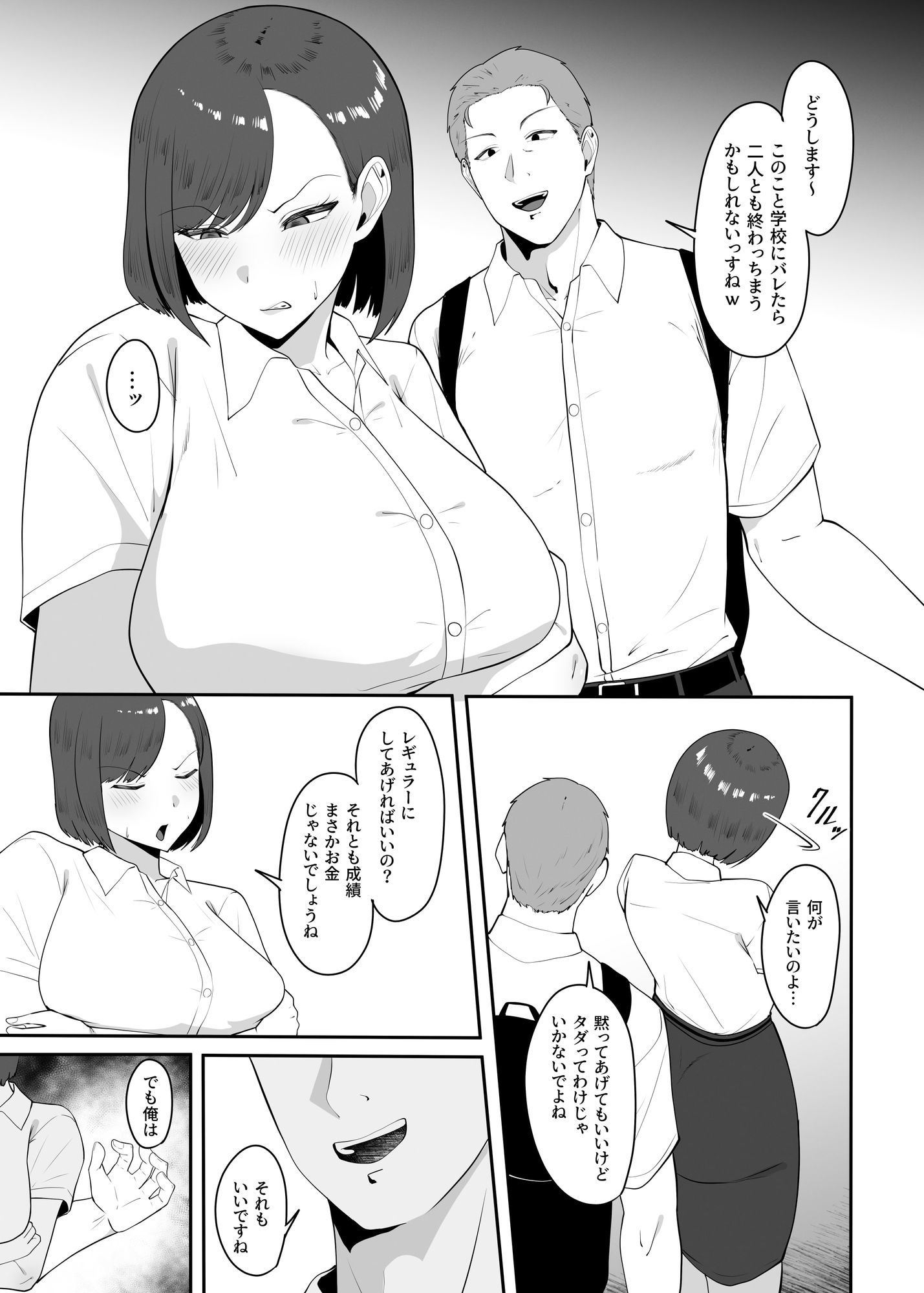 生徒と付き合っていたバレー部の女顧問が不良部員に見つかりセックスさせられる話 サンプル2ページ目