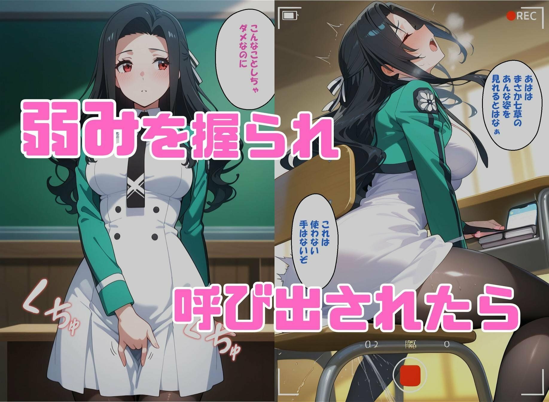 寝取られ女子  弱みをネタに支配された 七〇真由美 サンプル1ページ目