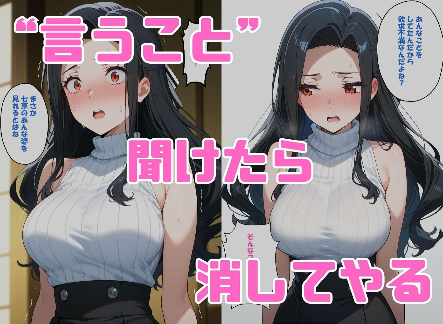寝取られ女子  弱みをネタに支配された 七〇真由美 サンプル2ページ目