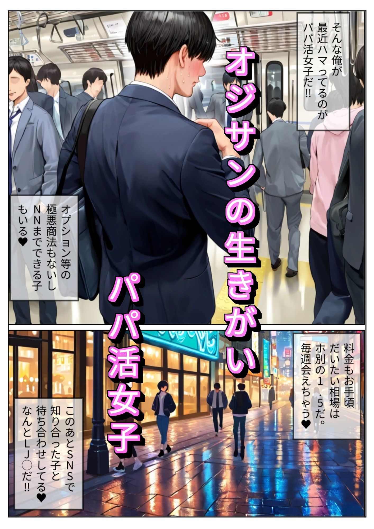 美人局でオジをバカにしたギャルに制裁を サンプル1ページ目