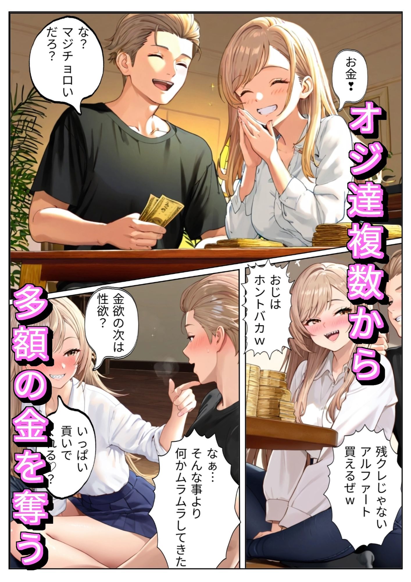 美人局でオジをバカにしたギャルに制裁を サンプル4ページ目