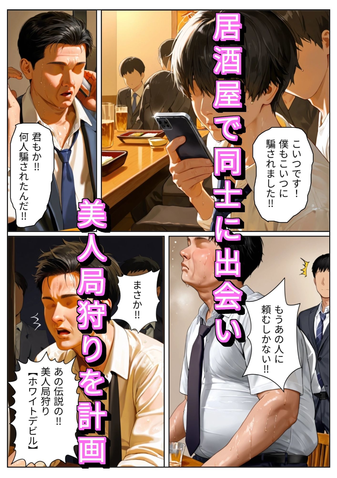 美人局でオジをバカにしたギャルに制裁を サンプル6ページ目
