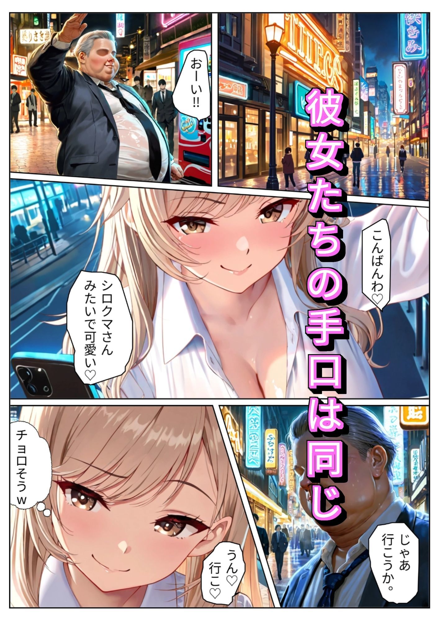 美人局でオジをバカにしたギャルに制裁を サンプル8ページ目