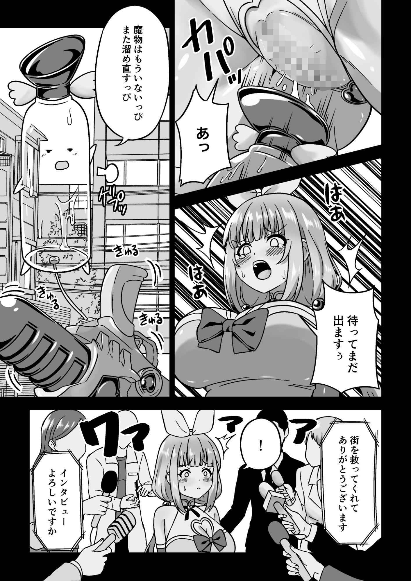 おしがま魔法少女 サンプル3ページ目