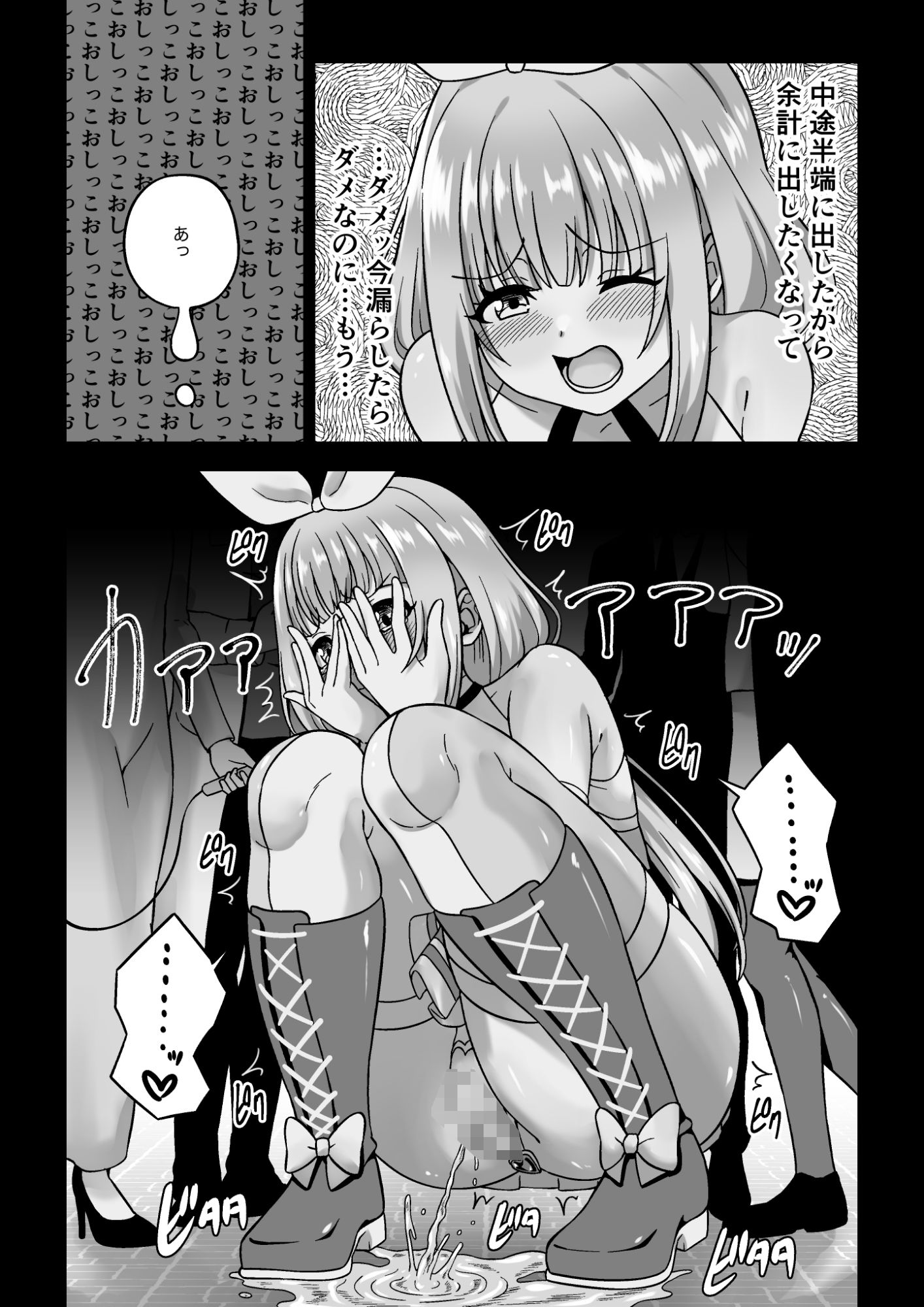 おしがま魔法少女 サンプル4ページ目