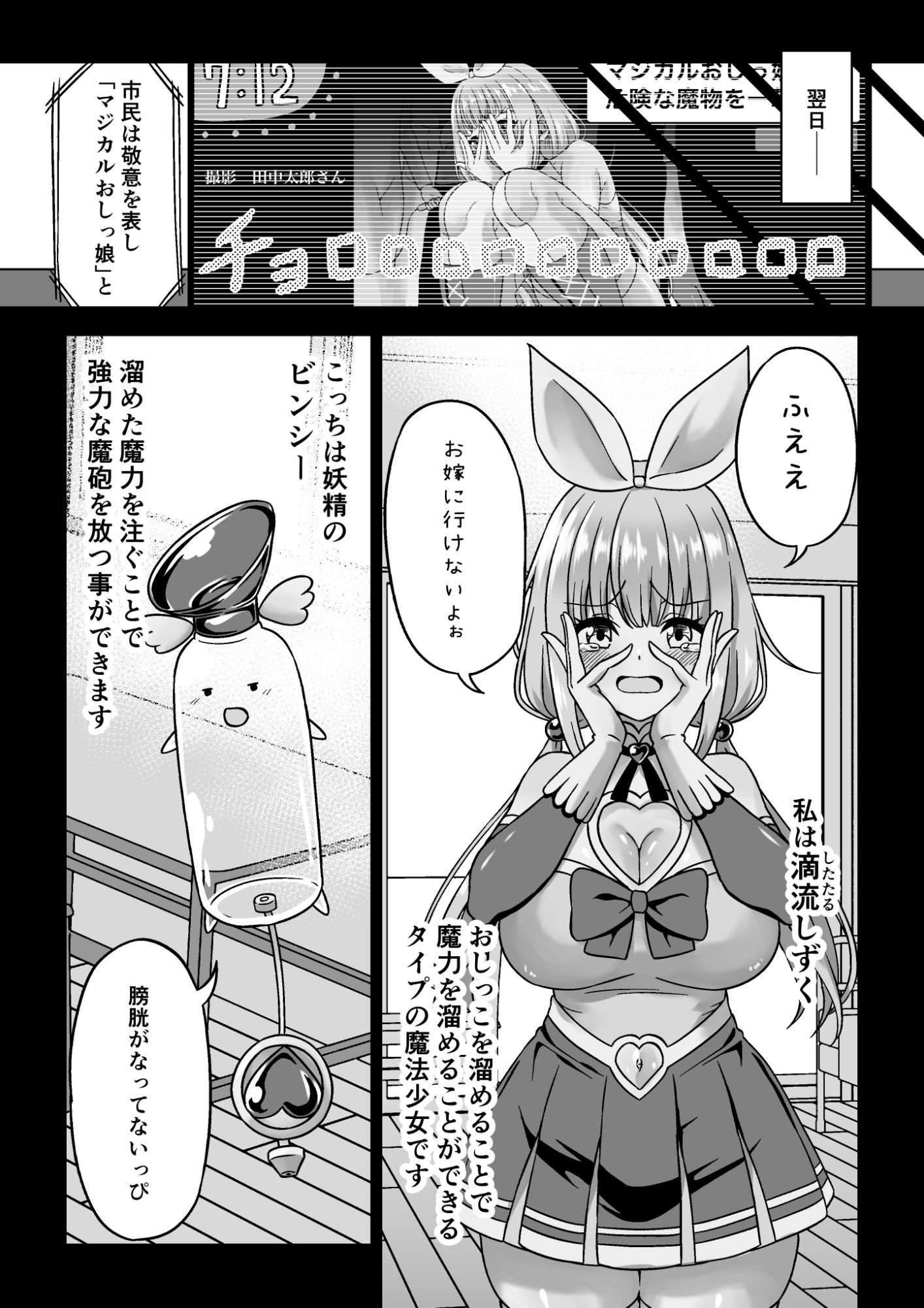 おしがま魔法少女 サンプル5ページ目