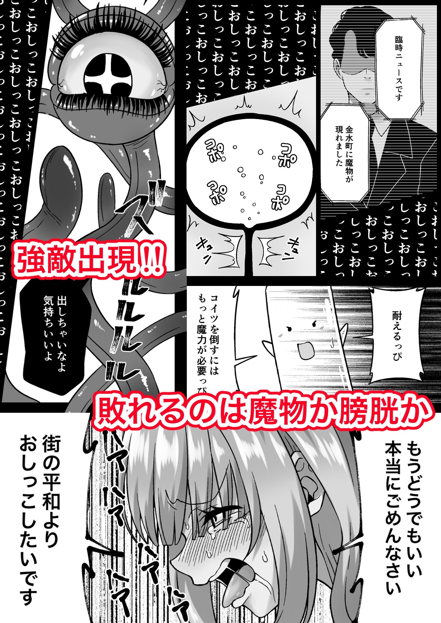 おしがま魔法少女 サンプル6ページ目