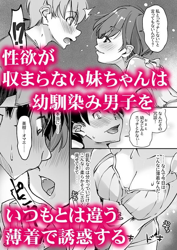 彼女の妹が僕たちの交尾を覗いていたので… サンプル3ページ目