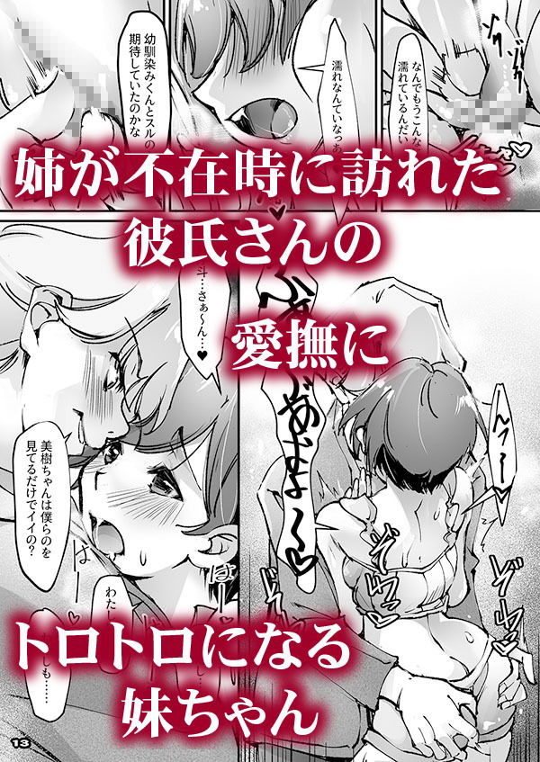 彼女の妹が僕たちの交尾を覗いていたので… サンプル4ページ目
