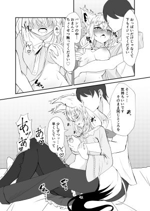 フブちゃんとエッチする本 サンプル2ページ目