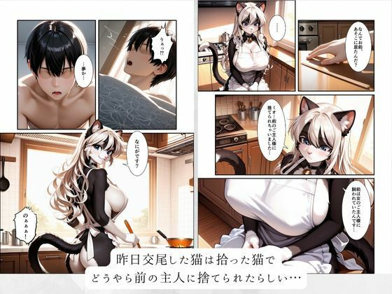 拾った猫が爆乳化け猫獣人で、毎晩えっちなおねだりが止まらない件 サンプル3ページ目
