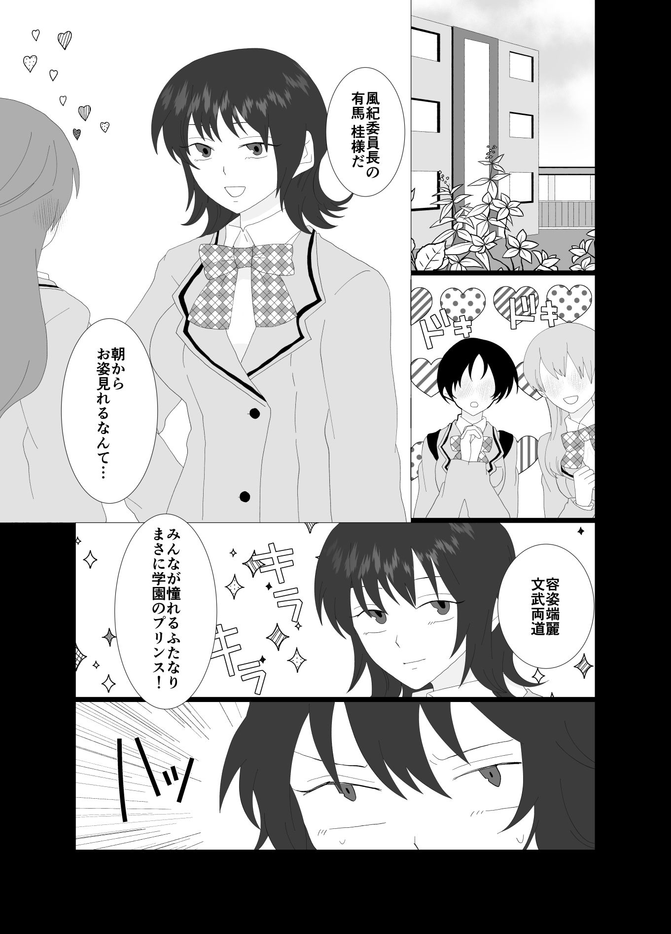 ふたなり風紀委員長と生意気後輩♀ サンプル2ページ目