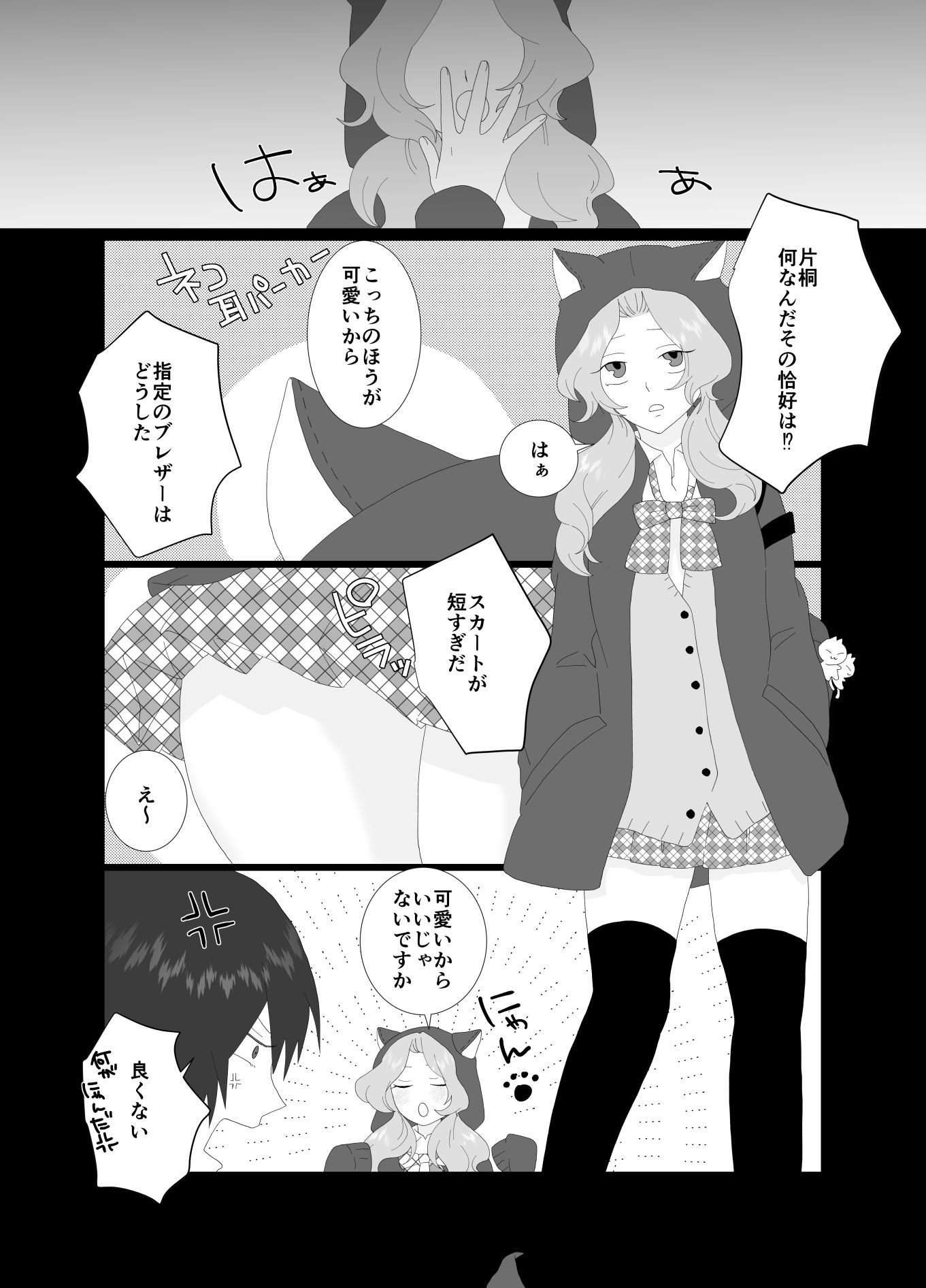 ふたなり風紀委員長と生意気後輩♀ サンプル3ページ目