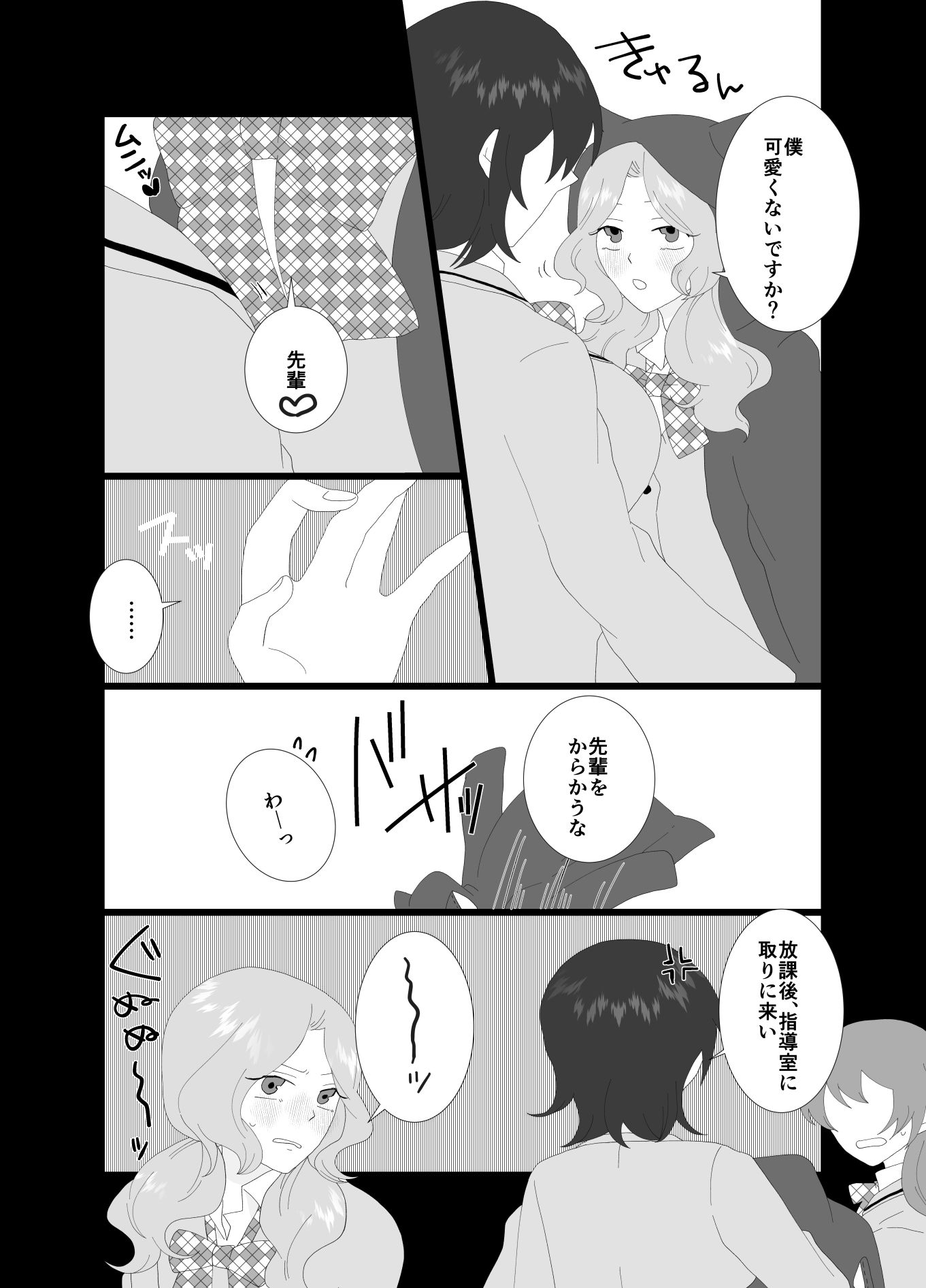 ふたなり風紀委員長と生意気後輩♀ サンプル4ページ目