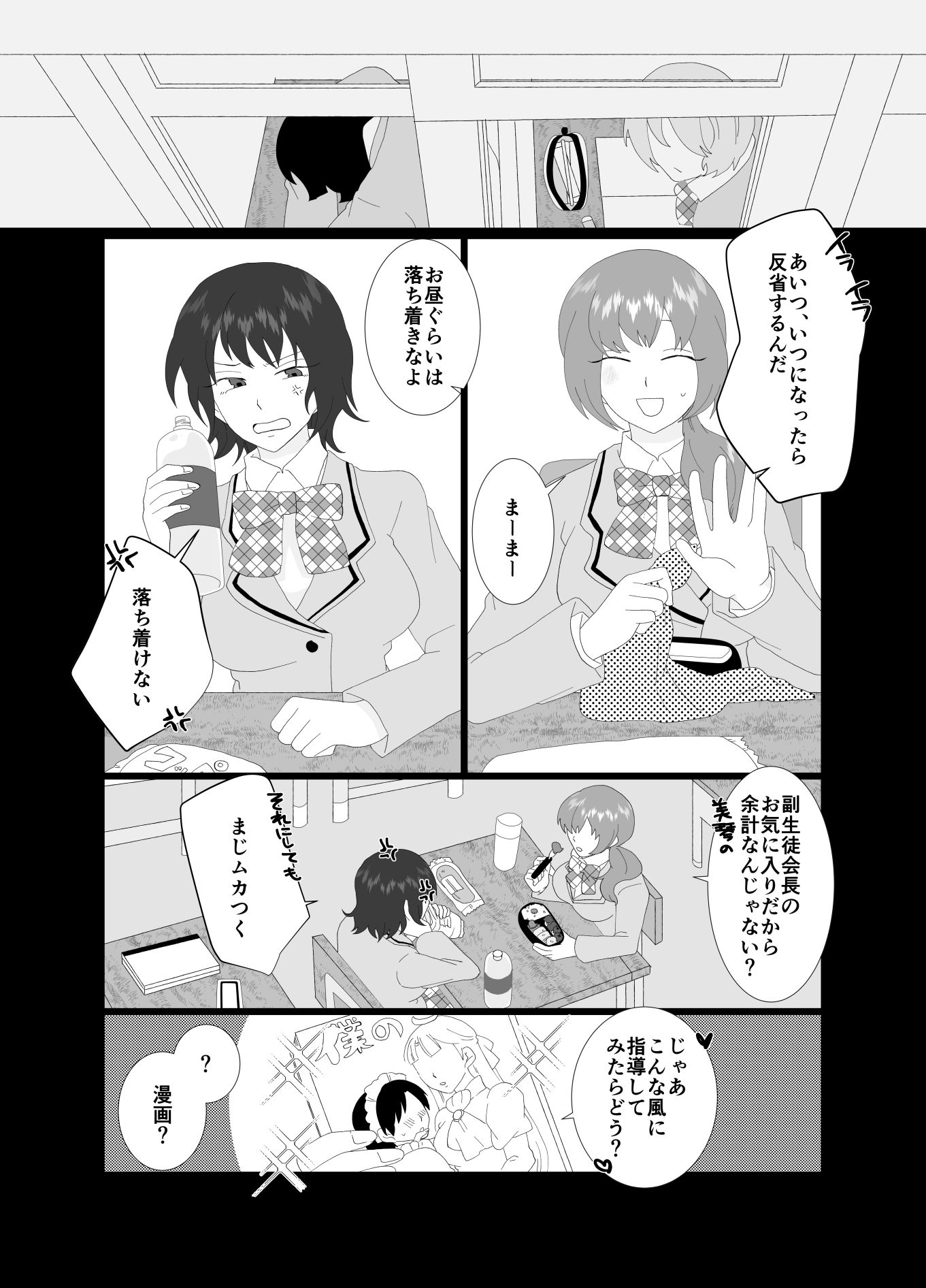 ふたなり風紀委員長と生意気後輩♀ サンプル5ページ目