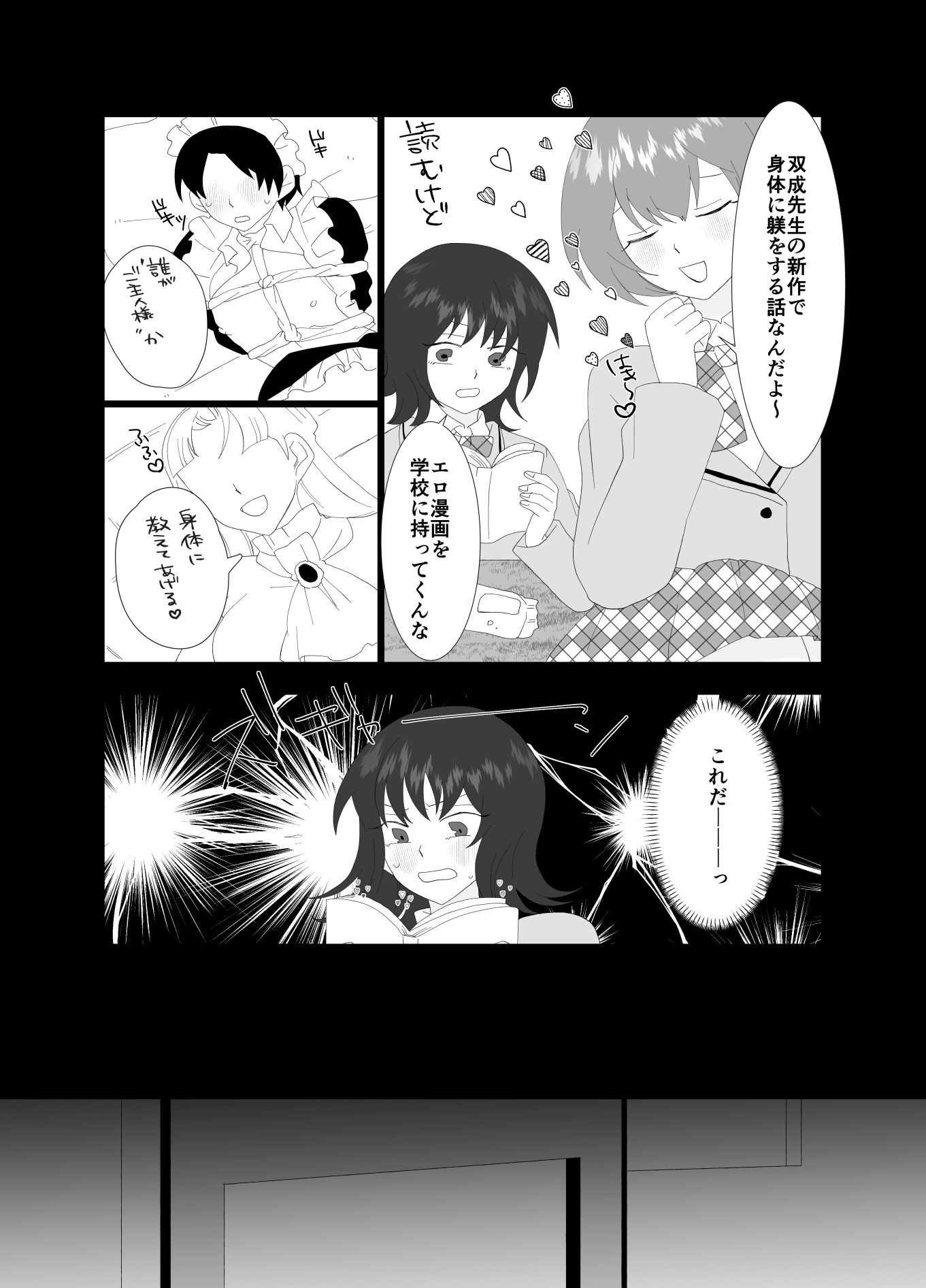 ふたなり風紀委員長と生意気後輩♀ サンプル6ページ目
