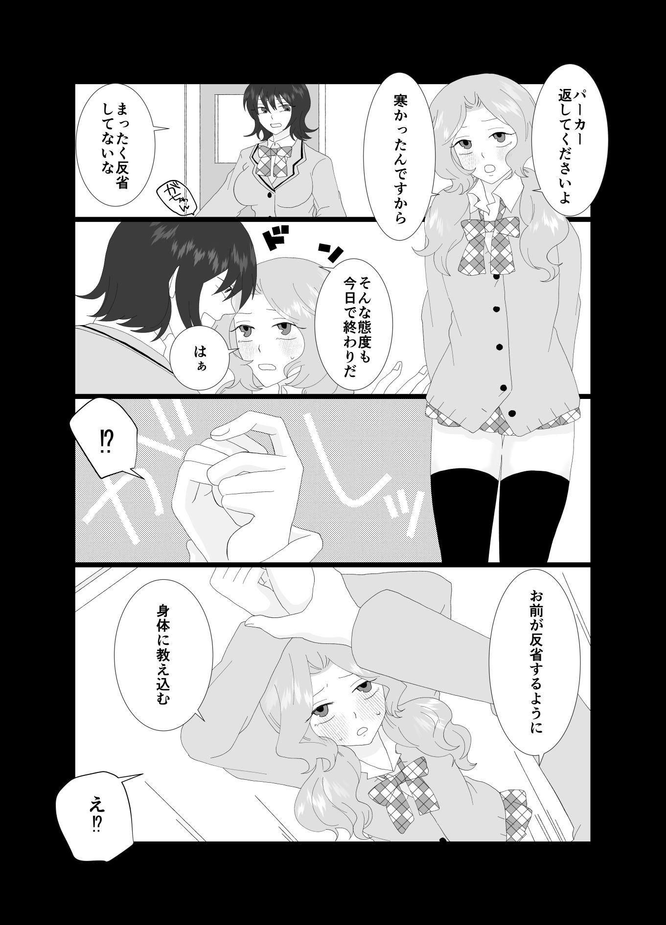 ふたなり風紀委員長と生意気後輩♀ サンプル7ページ目