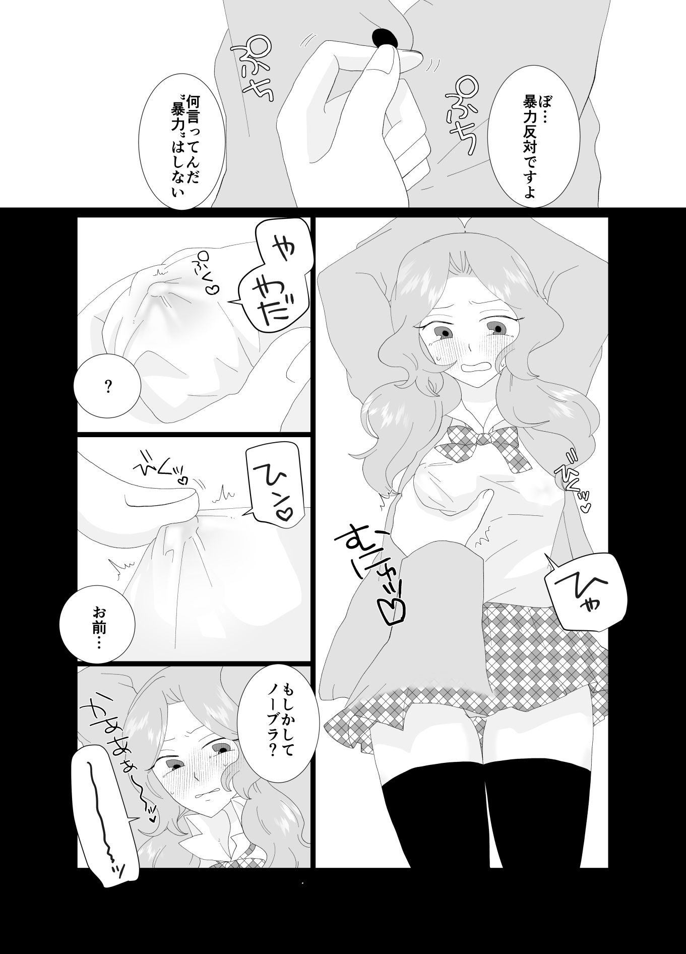 ふたなり風紀委員長と生意気後輩♀ サンプル8ページ目