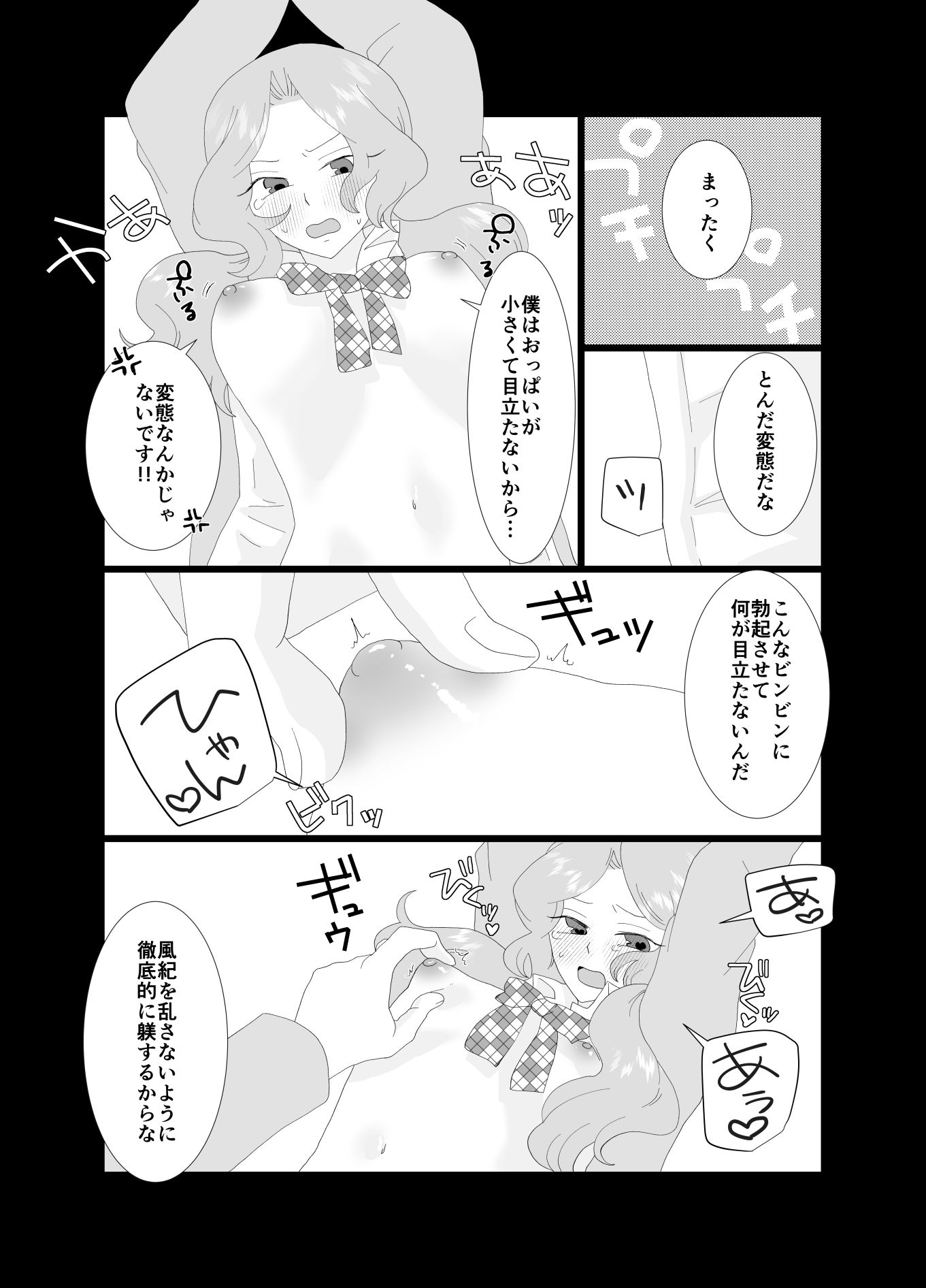 ふたなり風紀委員長と生意気後輩♀ サンプル9ページ目
