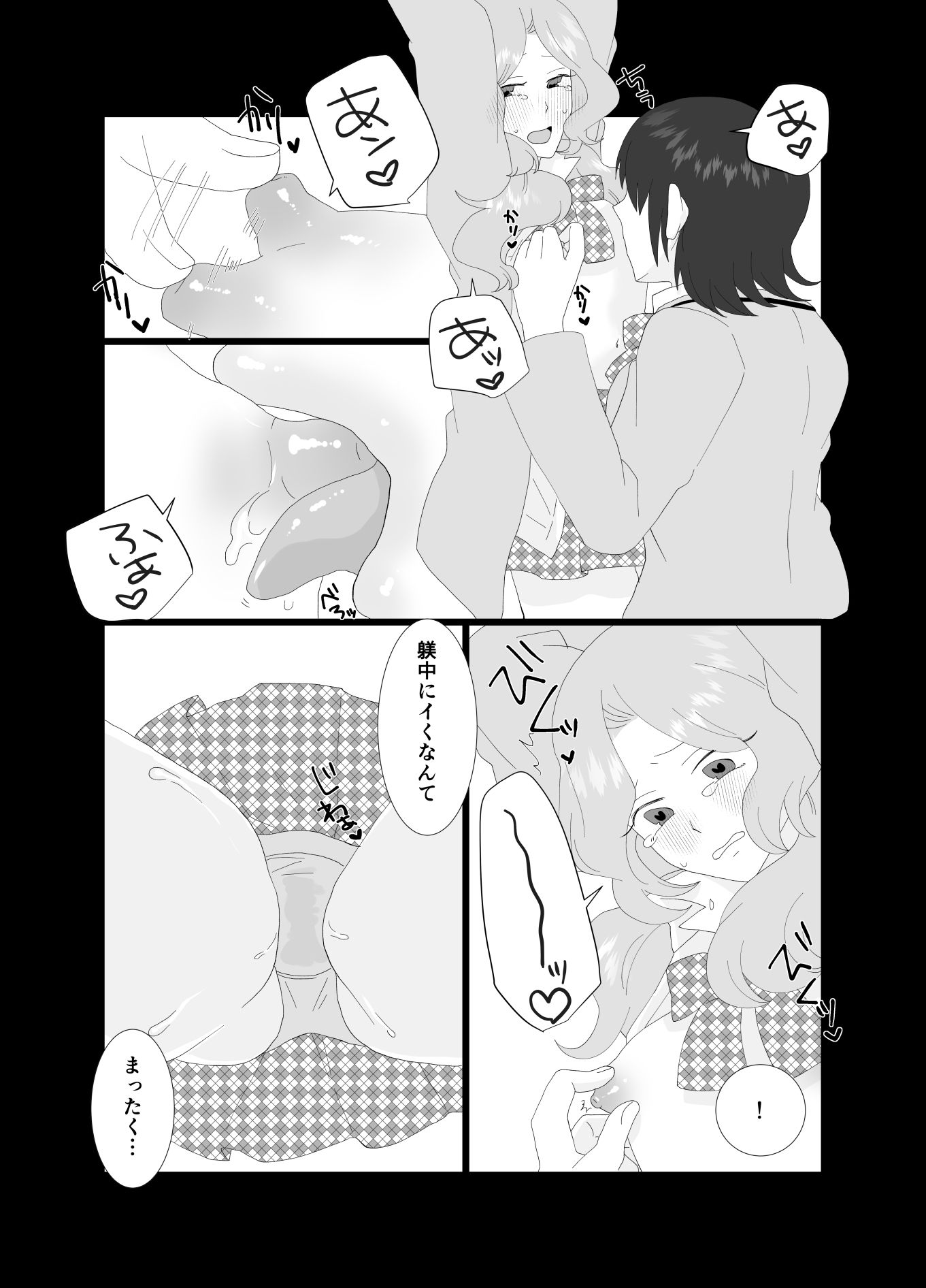 ふたなり風紀委員長と生意気後輩♀ サンプル10ページ目