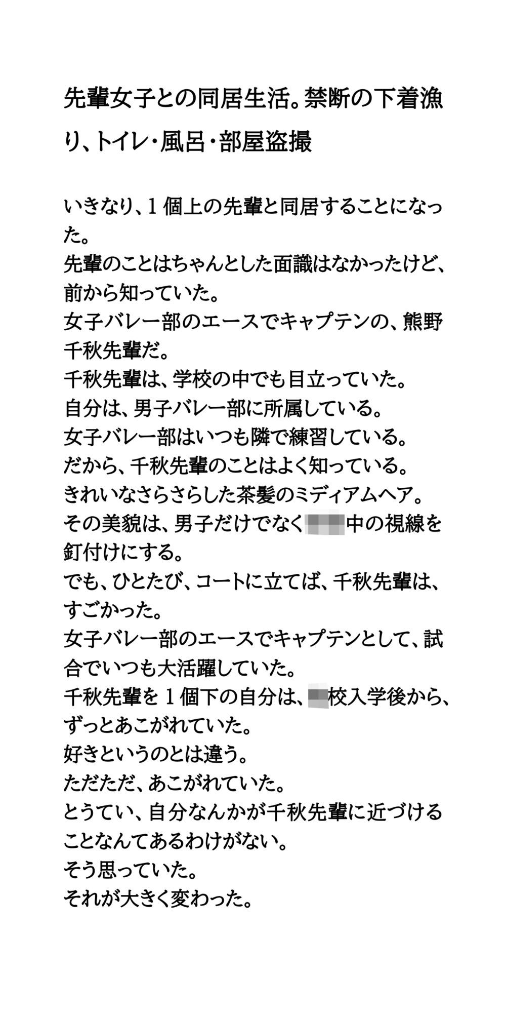 先輩女子との同居生活。禁断の下着漁り、トイレ・風呂・部屋盗撮 サンプル1ページ目