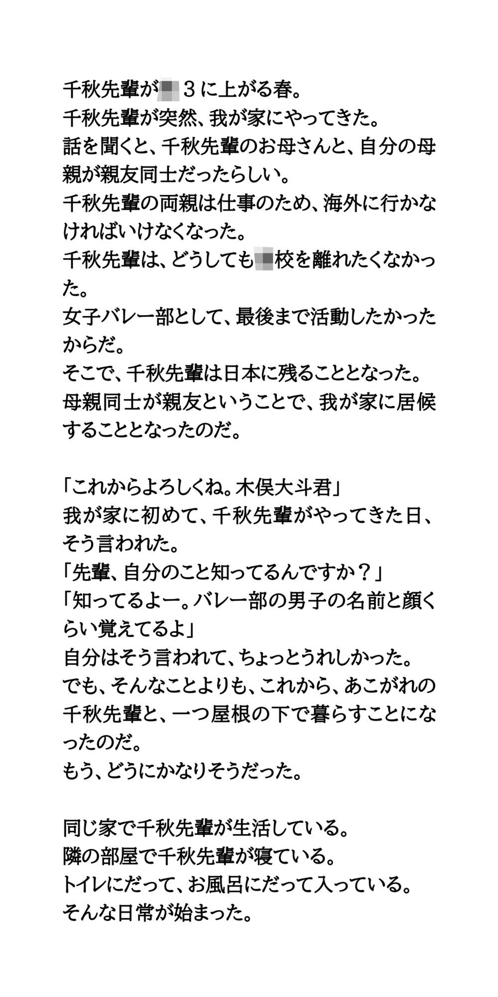 先輩女子との同居生活。禁断の下着漁り、トイレ・風呂・部屋盗撮 サンプル2ページ目