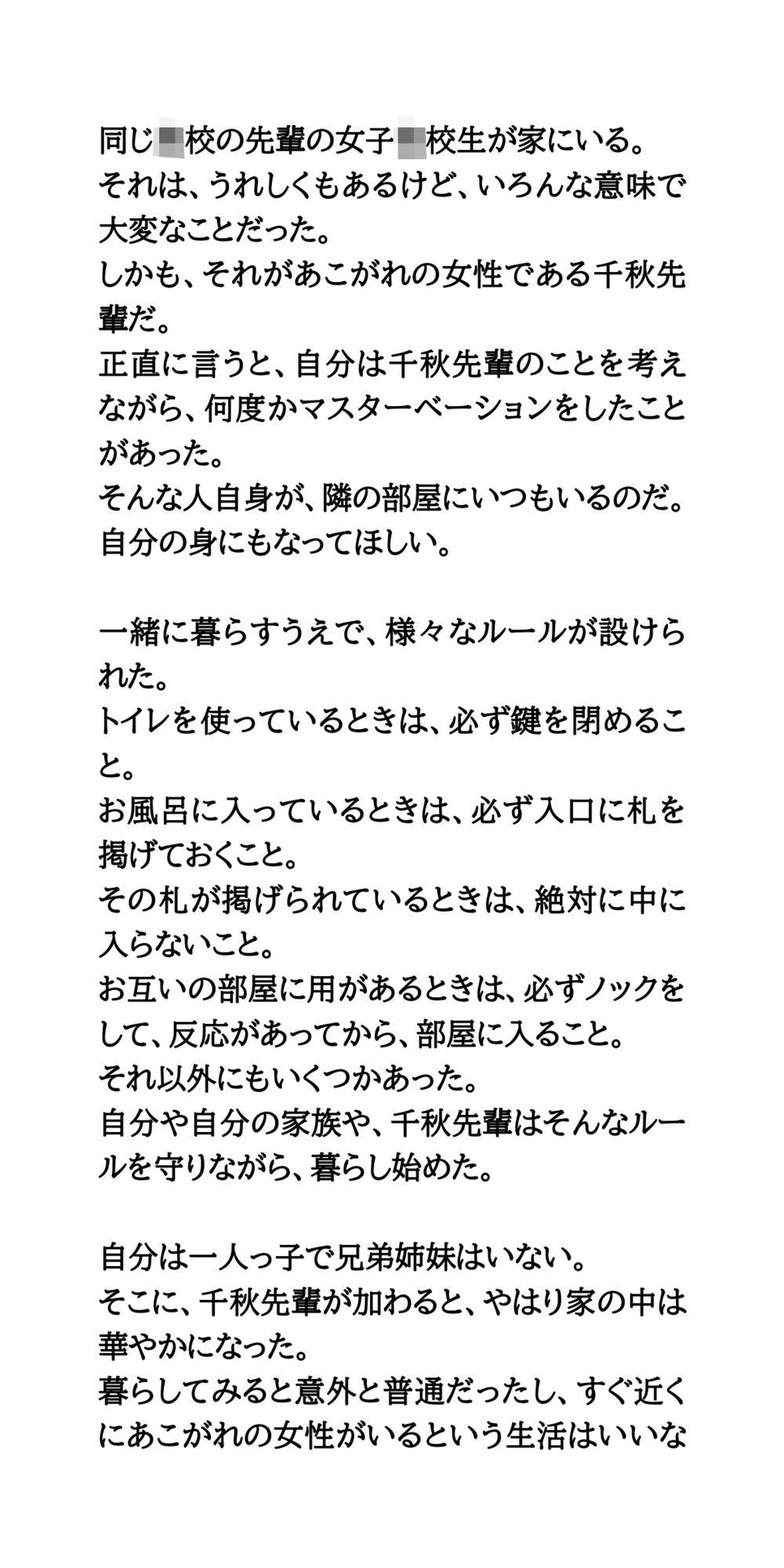 先輩女子との同居生活。禁断の下着漁り、トイレ・風呂・部屋盗撮 サンプル3ページ目