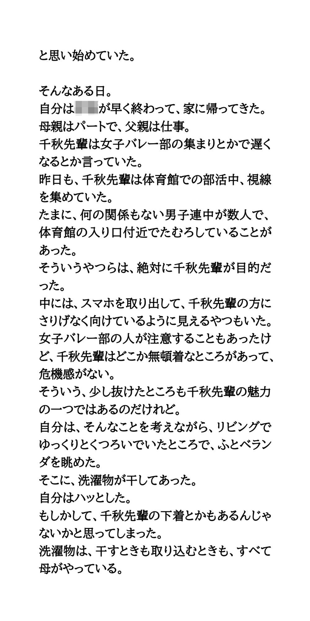 先輩女子との同居生活。禁断の下着漁り、トイレ・風呂・部屋盗撮 サンプル4ページ目