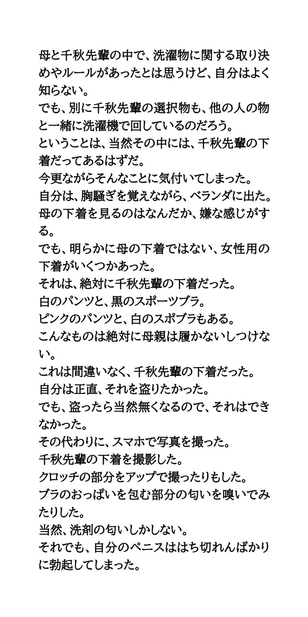 先輩女子との同居生活。禁断の下着漁り、トイレ・風呂・部屋盗撮 サンプル5ページ目