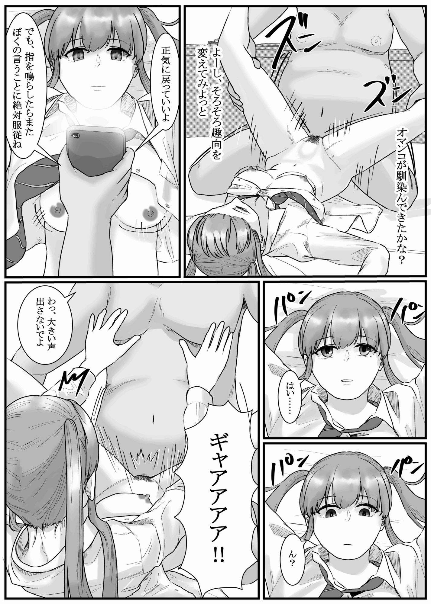 催●同意あり性交渉記録 サンプル4ページ目