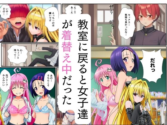 【ToL◯VEる】ハーレム催淫、半血淫魔と教室乱交 サンプル3ページ目