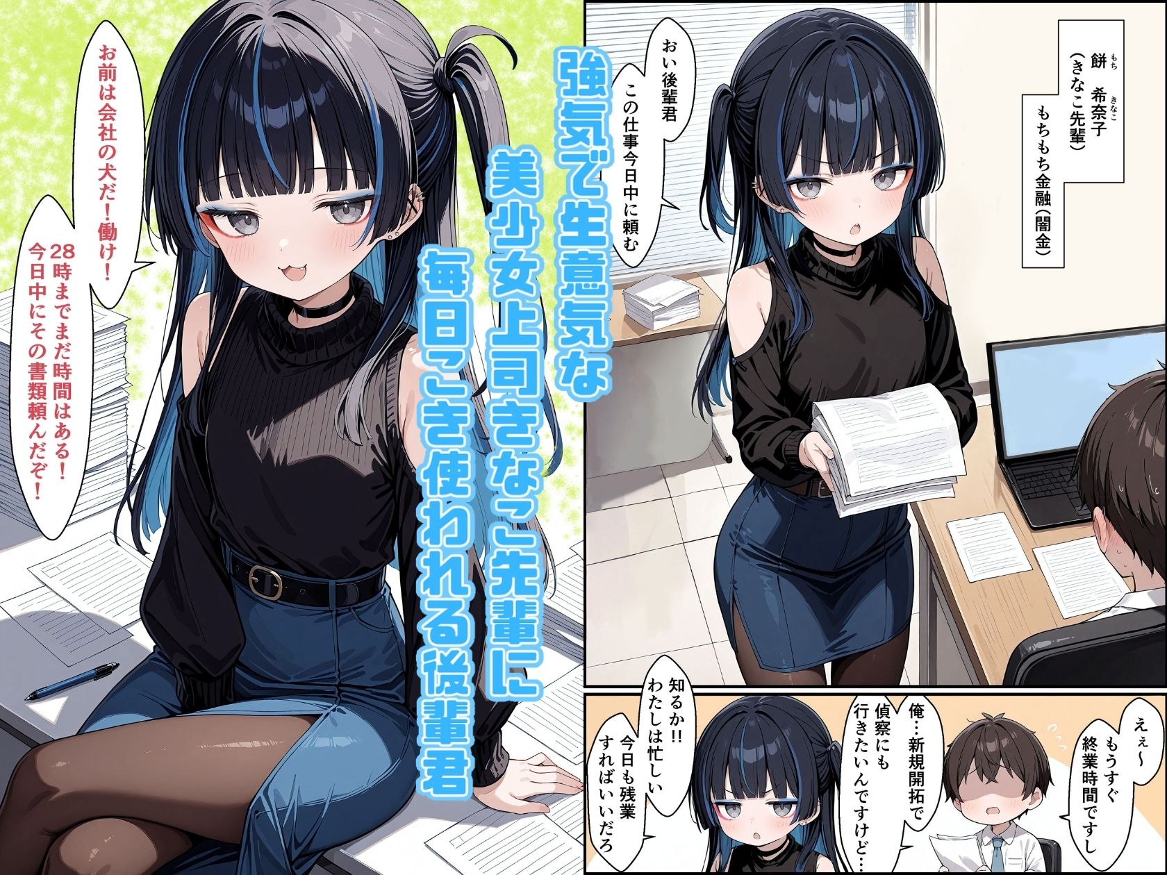 強気な美少女上司の秘密を握ったのでわからせ無双してみた サンプル2ページ目